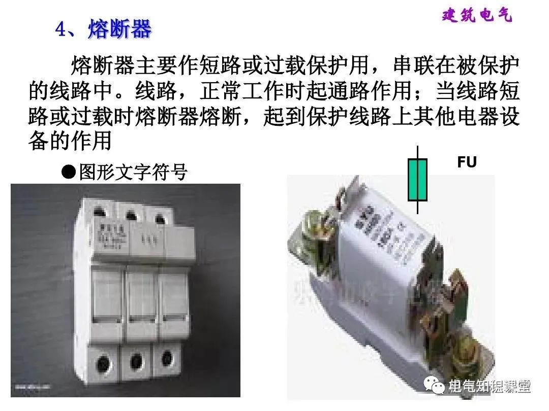 建筑强电和弱电的基础知识与识图（94页PPT详解）