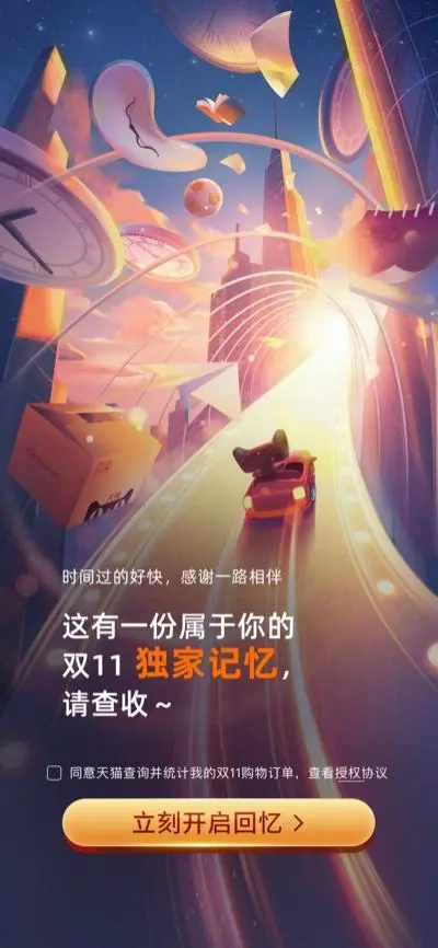 12年天猫双11,成国民级回忆杀