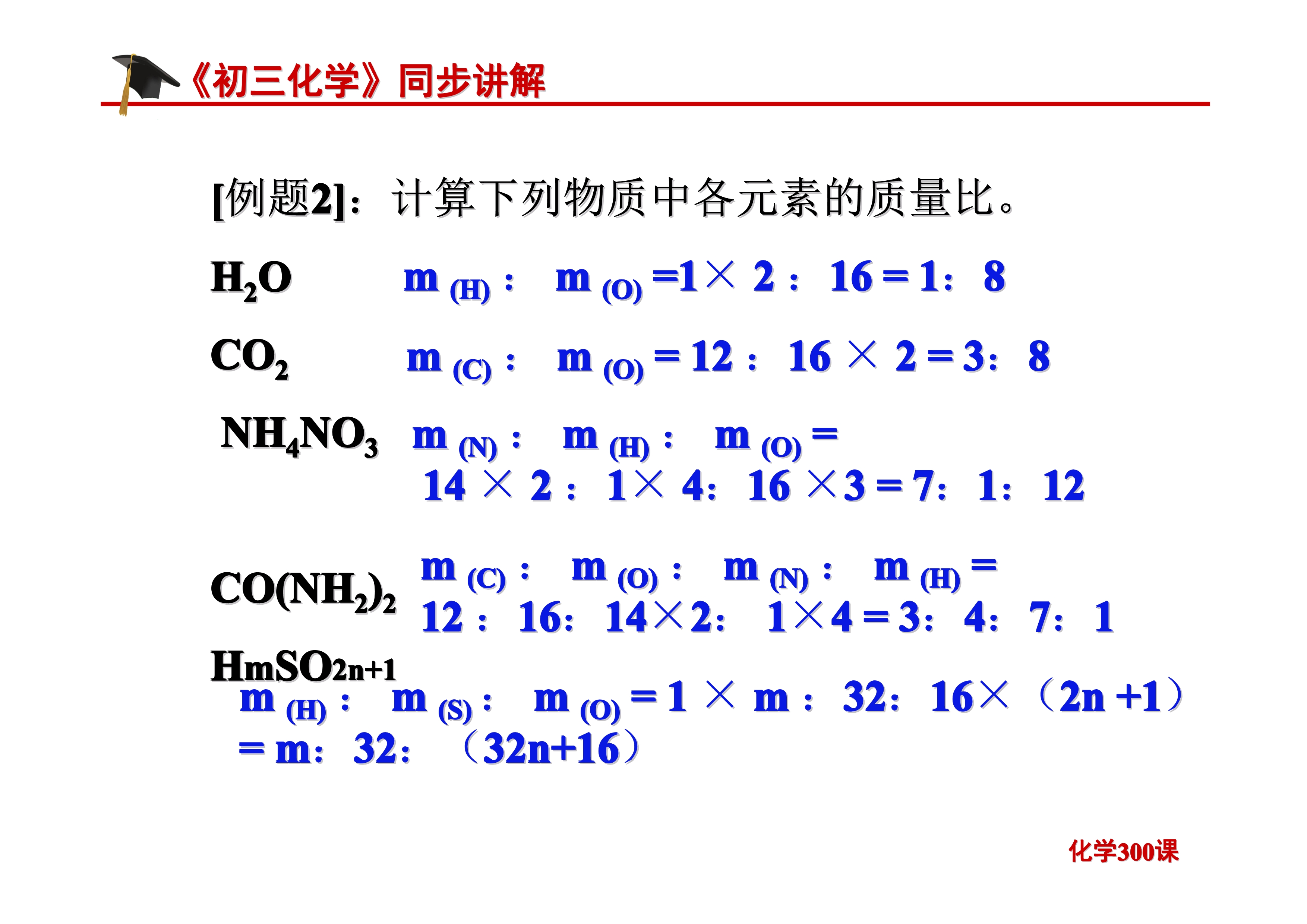 《初三化学》第四单元 自然界的水-课题4.4：化学式与化合价