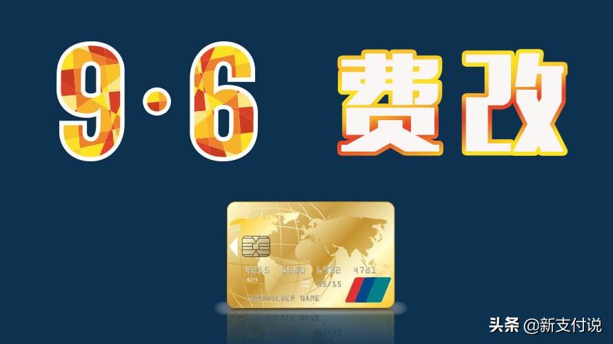 一篇读懂96费改