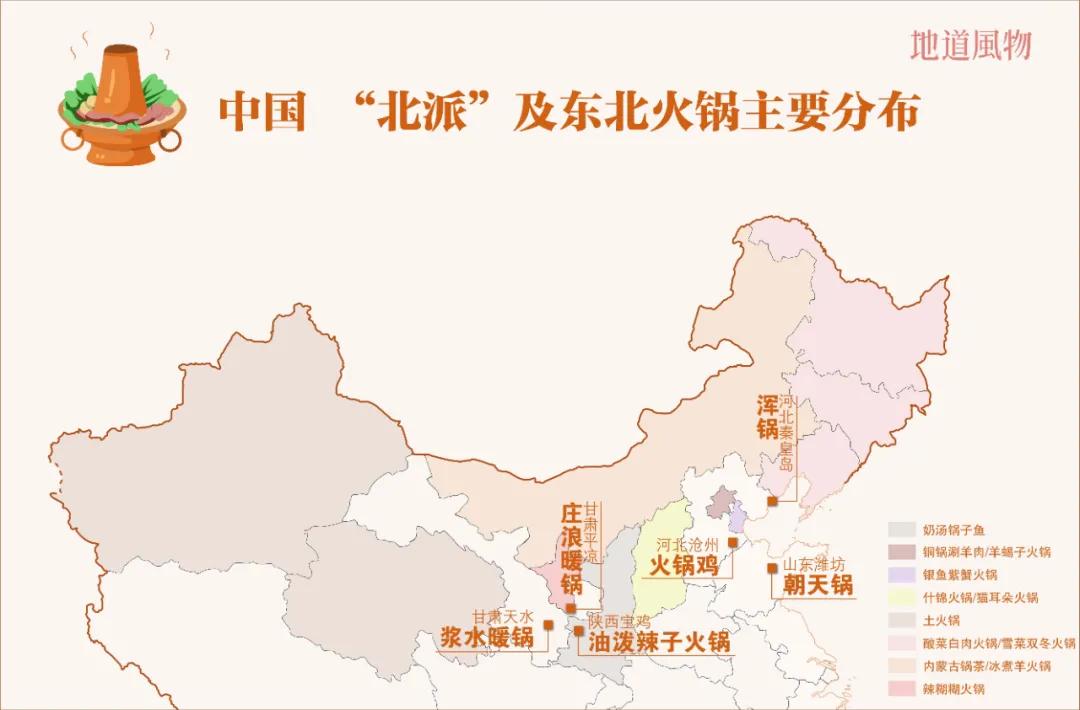 中国火锅地图：谁是火锅江湖中的王者？