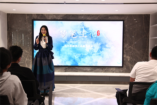 “我和總裁有個(gè)約會(huì)”——石興凱新員工座談會(huì)