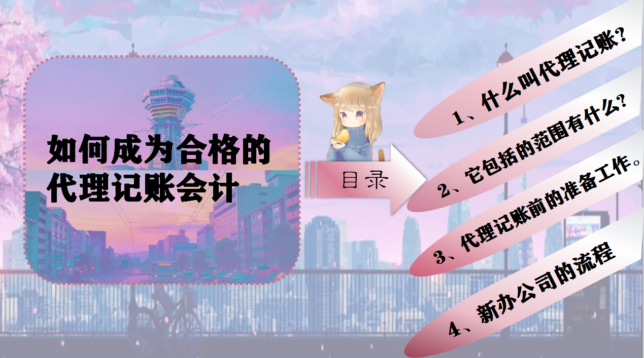 如何成为合格的代理记账会计，考验你的时候到了！超全的图文讲解