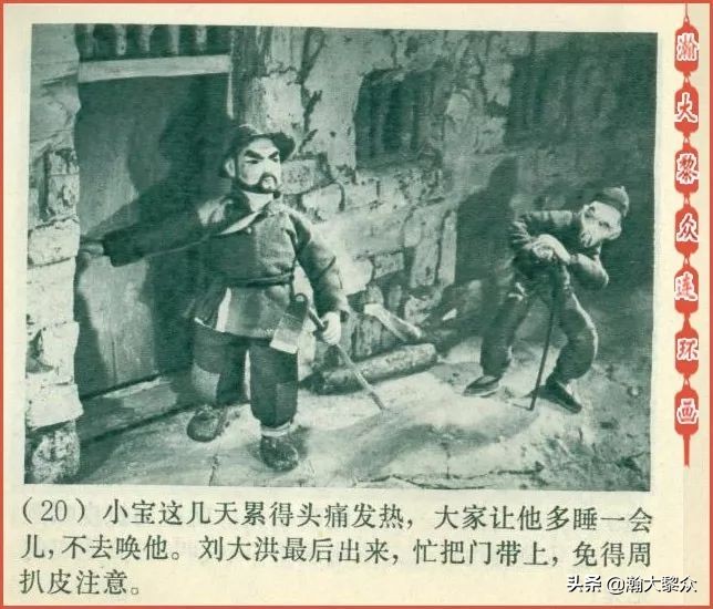 怀旧木偶动画片连环画《半夜鸡叫》谁都知道有个坏蛋叫"周扒皮"