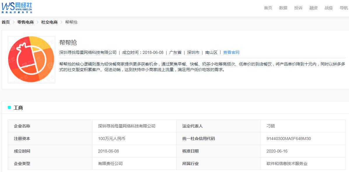 屡次涉传 创始人离开 融资热度降... 广东社交电商何以为继？