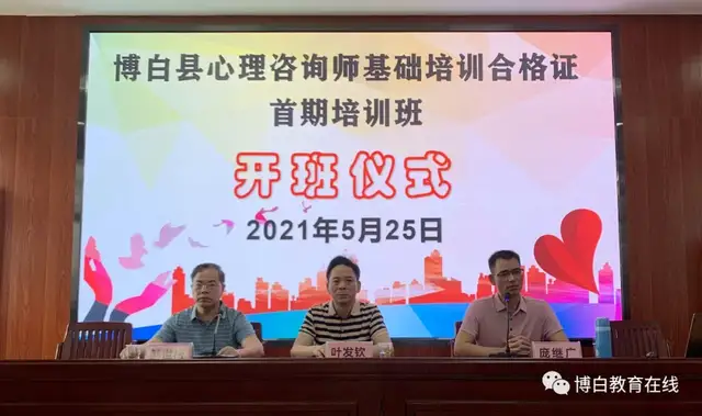 玉林市中小学生“5﹒25”心理健康教育活动月启动仪式在博白举行