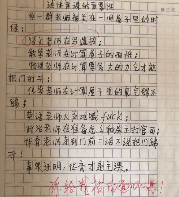 小学生作文《我的理想》获满分，老师评语亮了：注意你的同桌