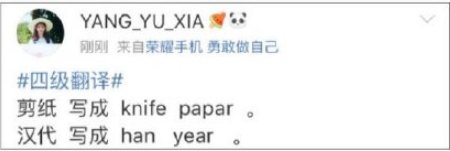 四六级爆笑中式英语翻译合集，看看你们能够忍笑到第几关