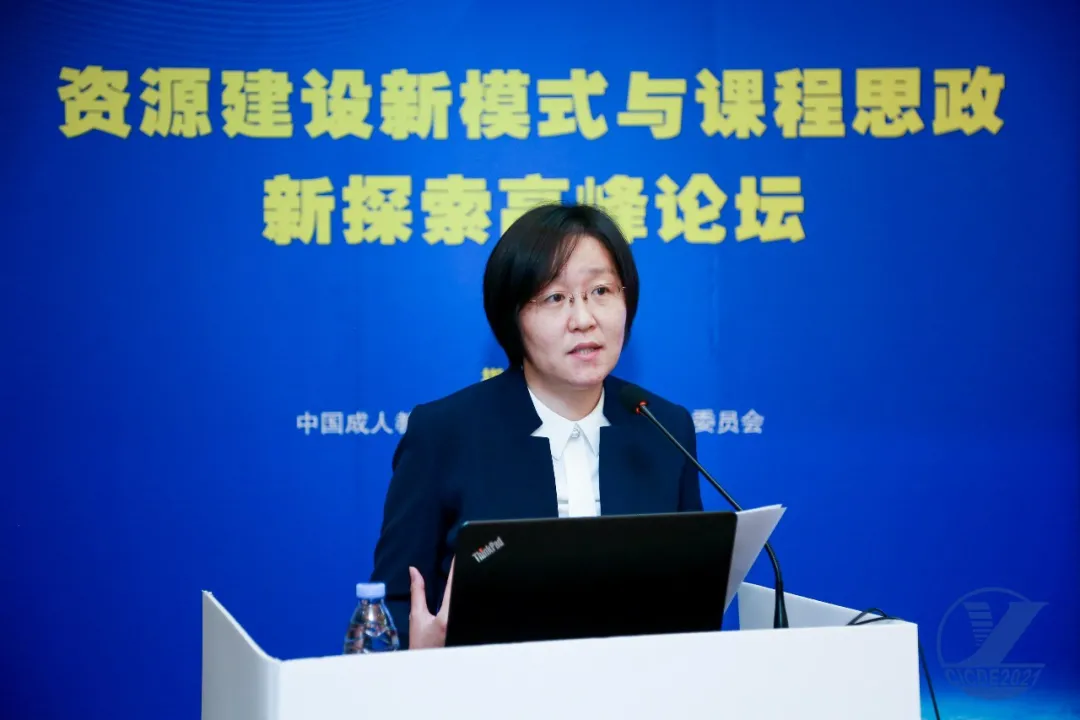 大会现场直击丨以评促建,示范引领继续教育课程思政高质量发展
