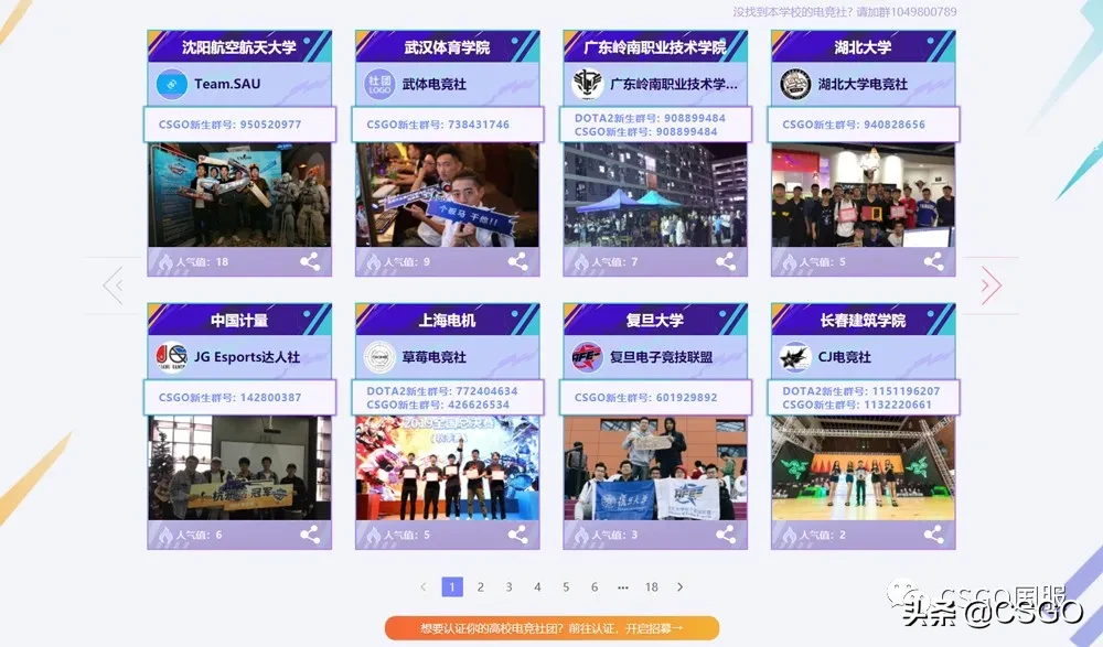 「完美高校赛」首周南京、广州、太原、成都四站齐开