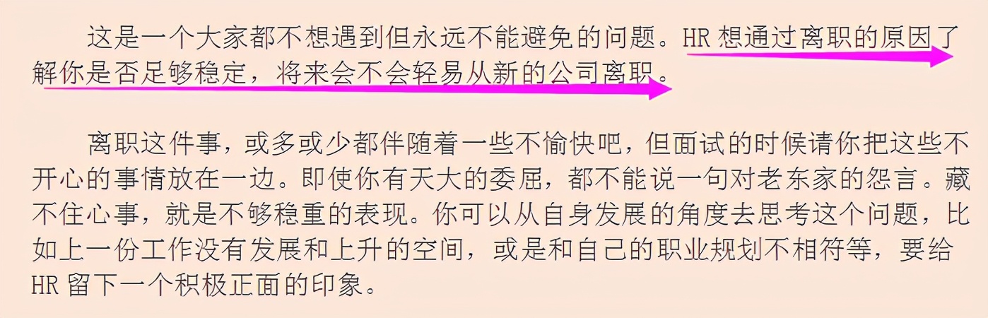 会计面试，HR常问问题解析，应届生建议收藏