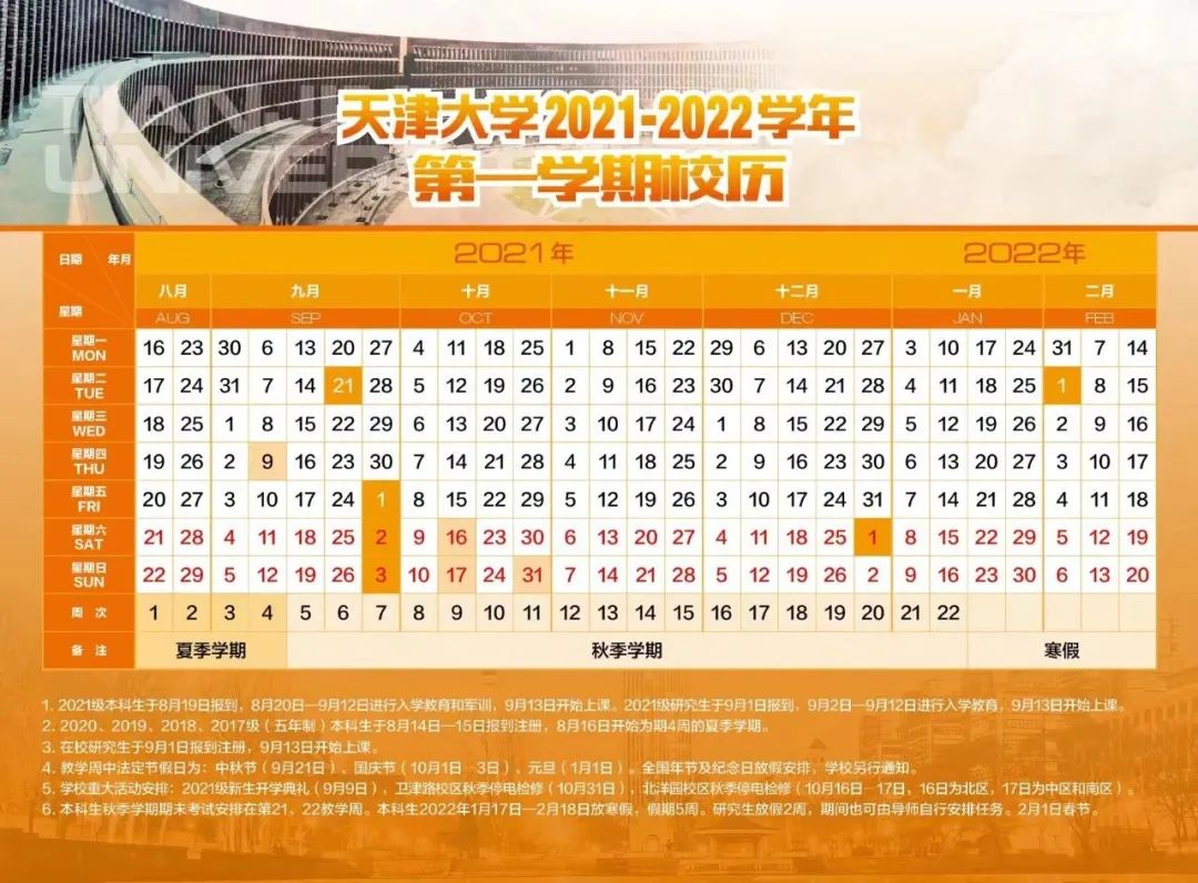 2021-2022天津各大高校寒假安排陆续出炉！你收到学校通知了吗？