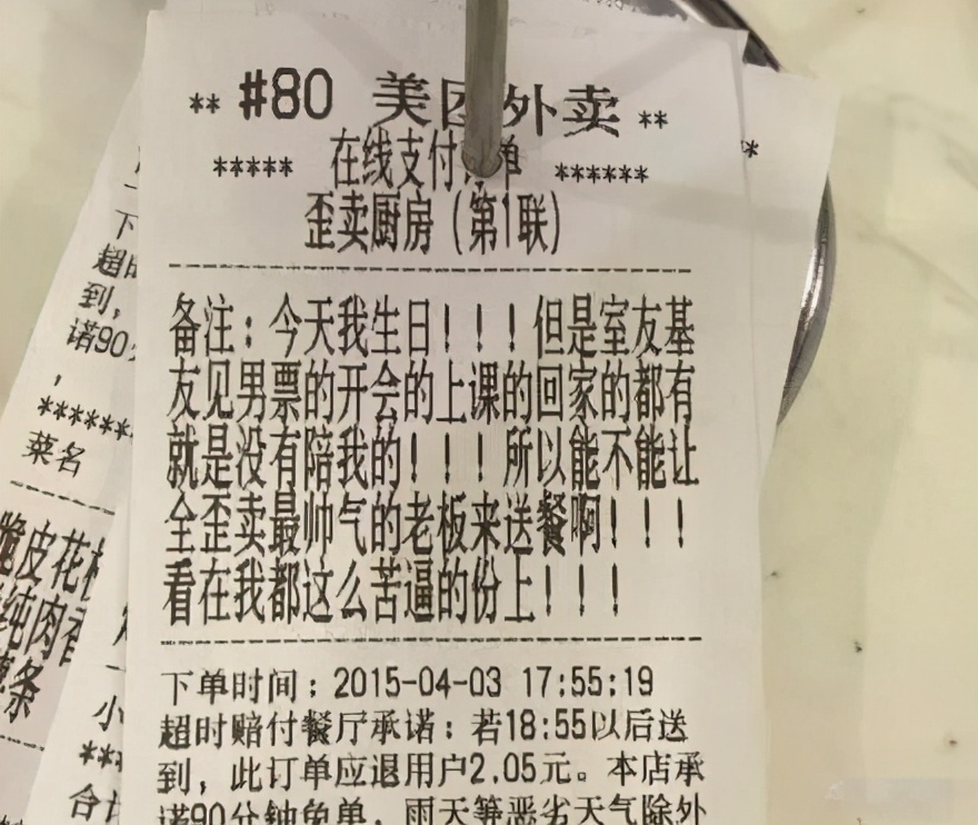 奇葩的外卖备注，哈哈哈笑死了，外卖小哥太万能了