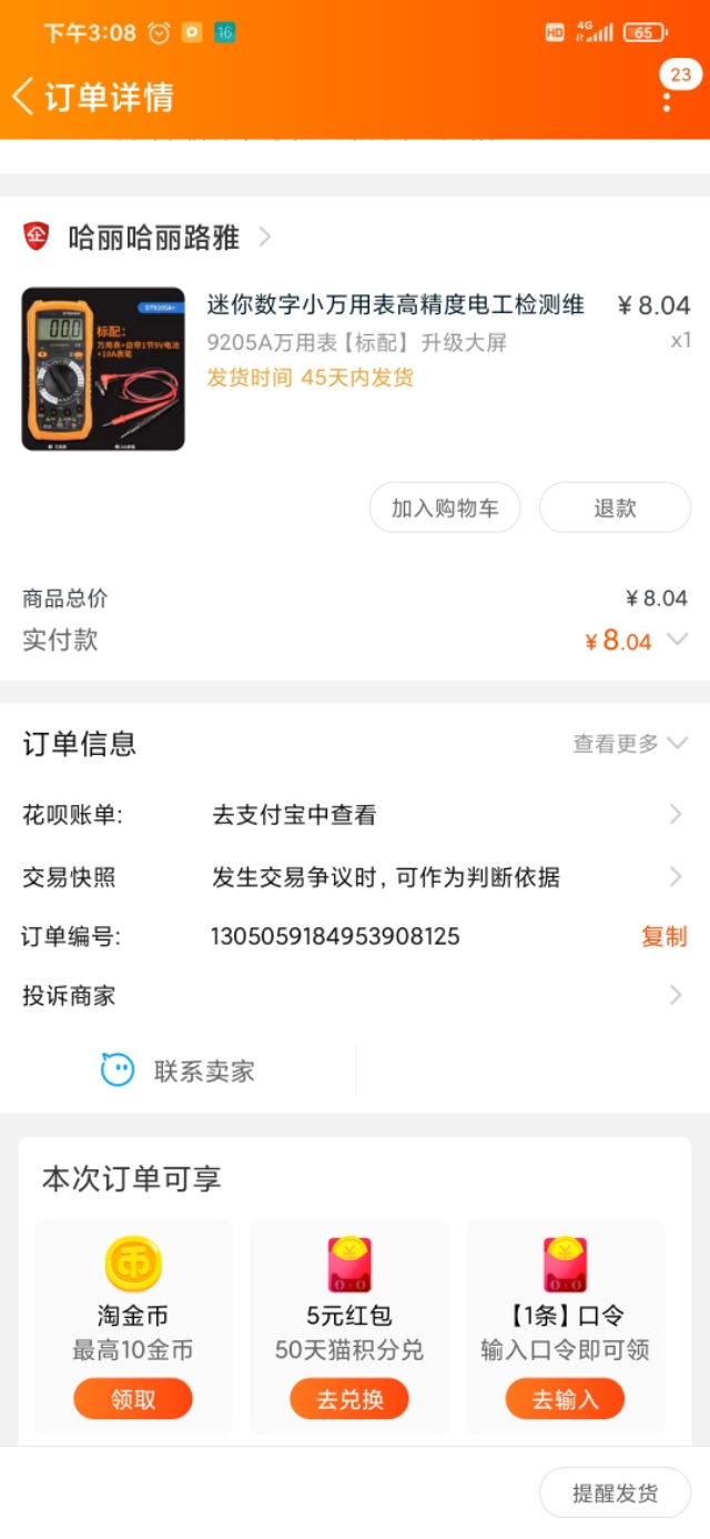 淘宝卖家不发货怎么办（在淘宝买东西，卖家不发货，平台投诉不支持，你们有什么好办法？）
