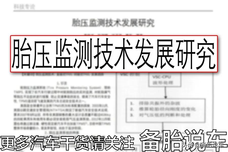 自己加装的胎压监测,和原车自带的到底有什么区别?