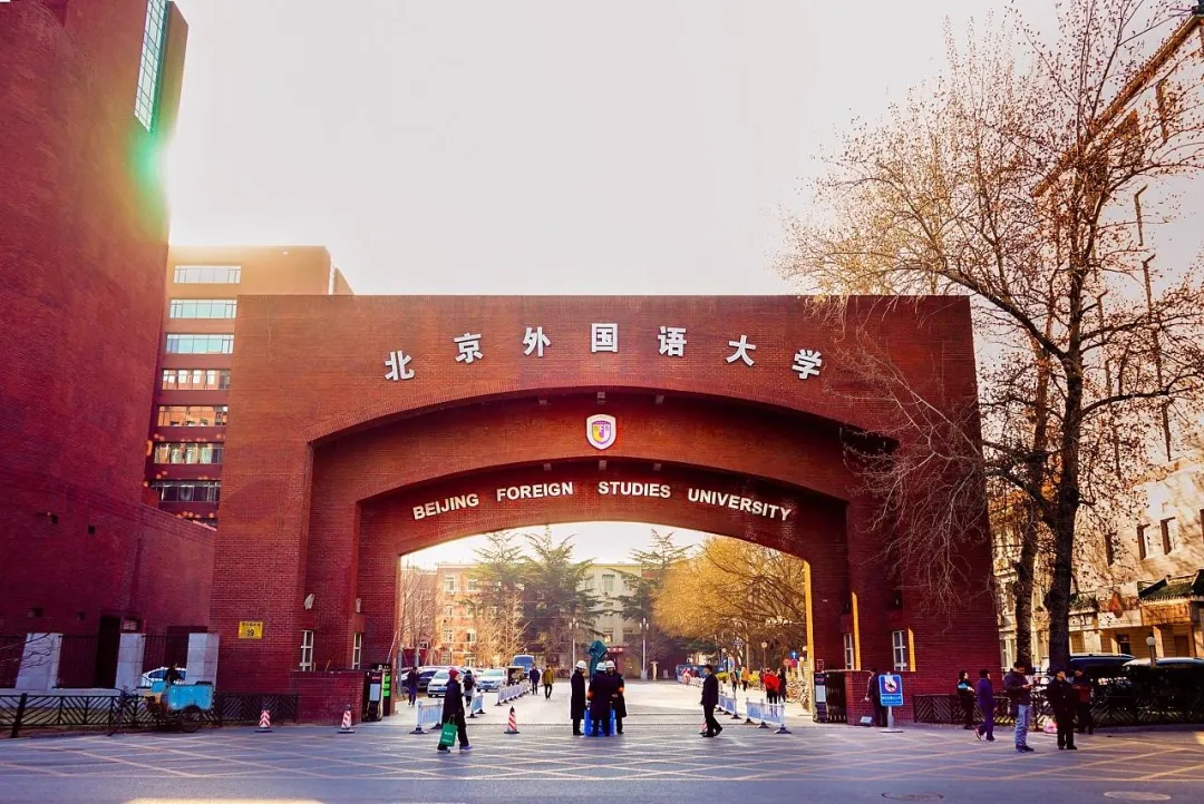 北京外国语大学,开设101种外语专业,被称为外交家的摇篮