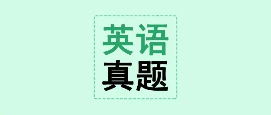 2019年高职高考英语真题（睿博高职高考辅导班提供）