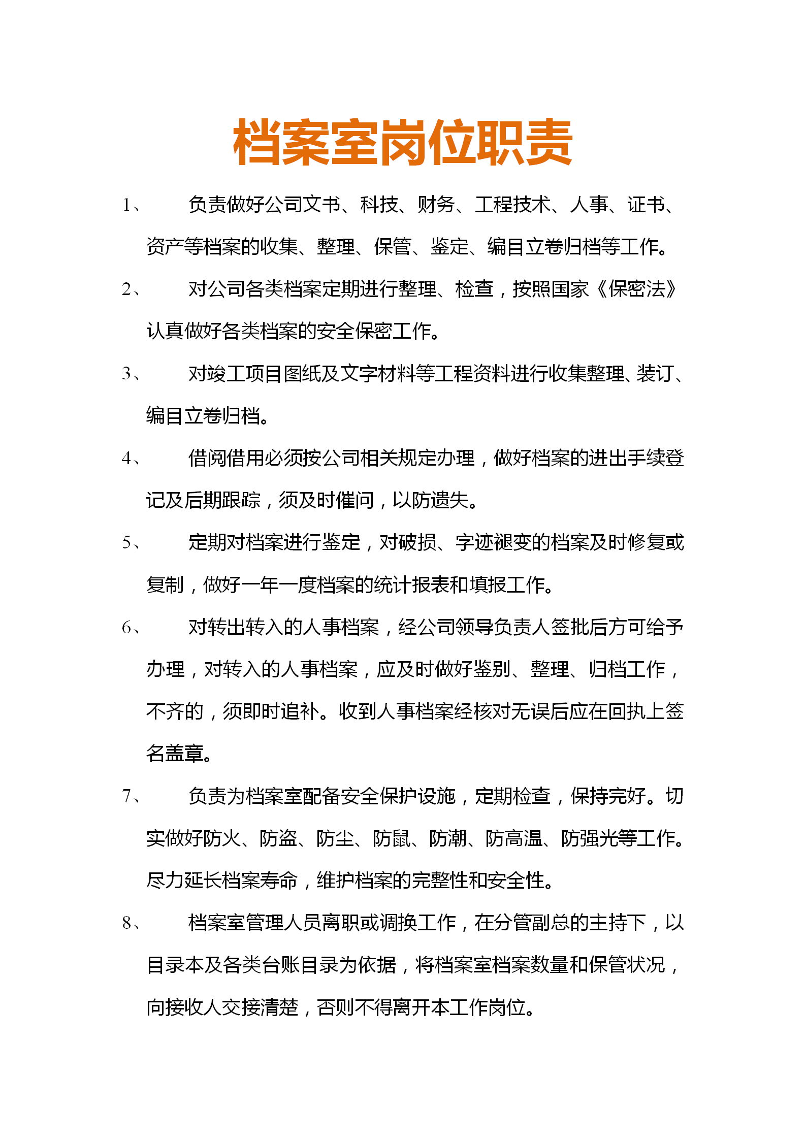 房地产企业从总经办到法务部职责细分，适合打印出来贴在办公室