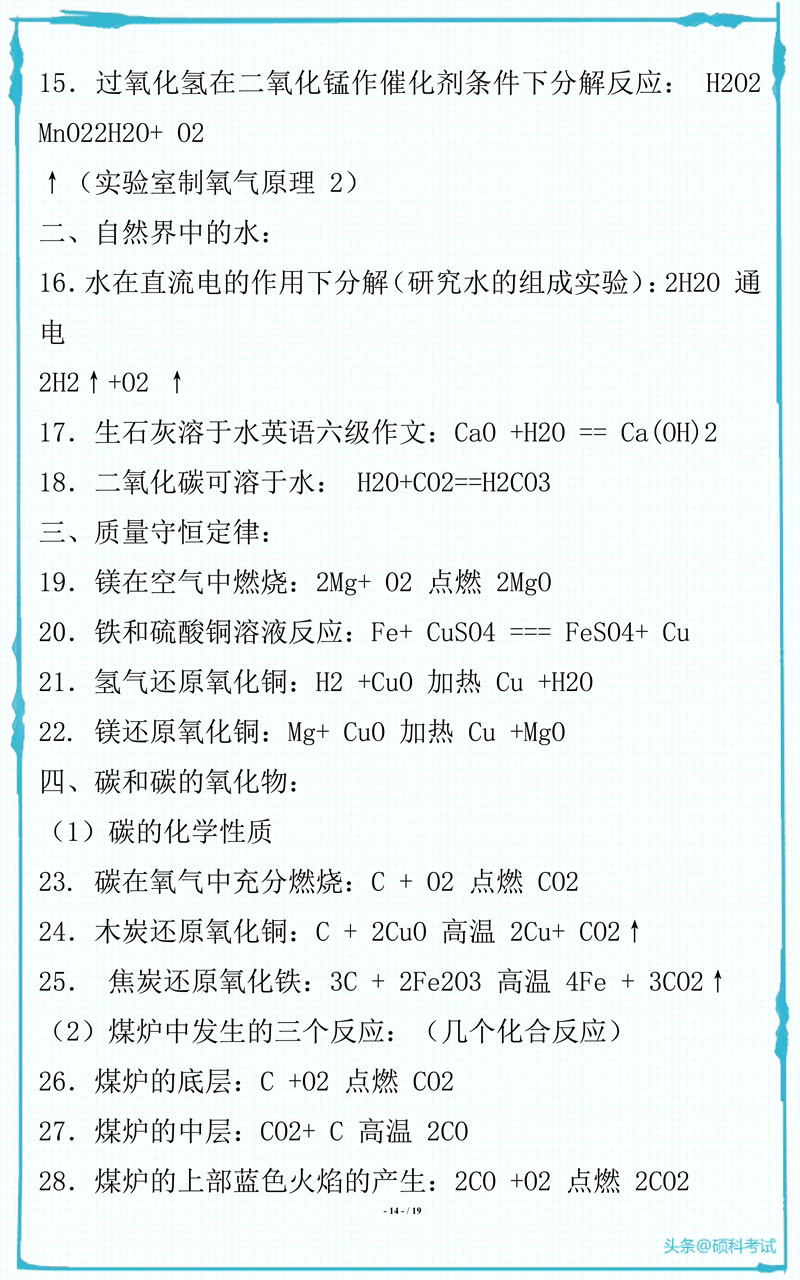 初中化学所有常见化学式及化学方程式汇总，很全面 收藏好