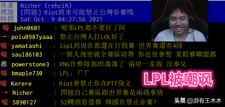 S11世界赛闹出最大丑闻！BYG老板揭露中单打假赛，LPL却被嘲讽