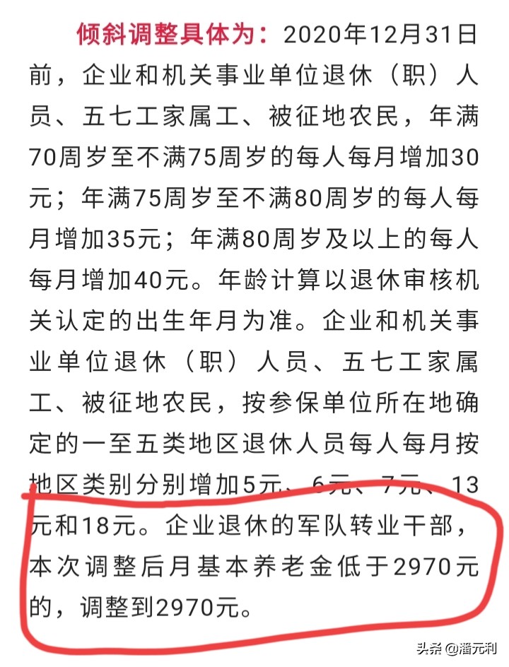 退休老人2021年养老金由950元直接涨到2970元，难道是算错了吗？