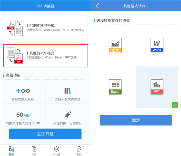PDF、Word、PPT、Excel互转大全，我用手机3秒就能做到！