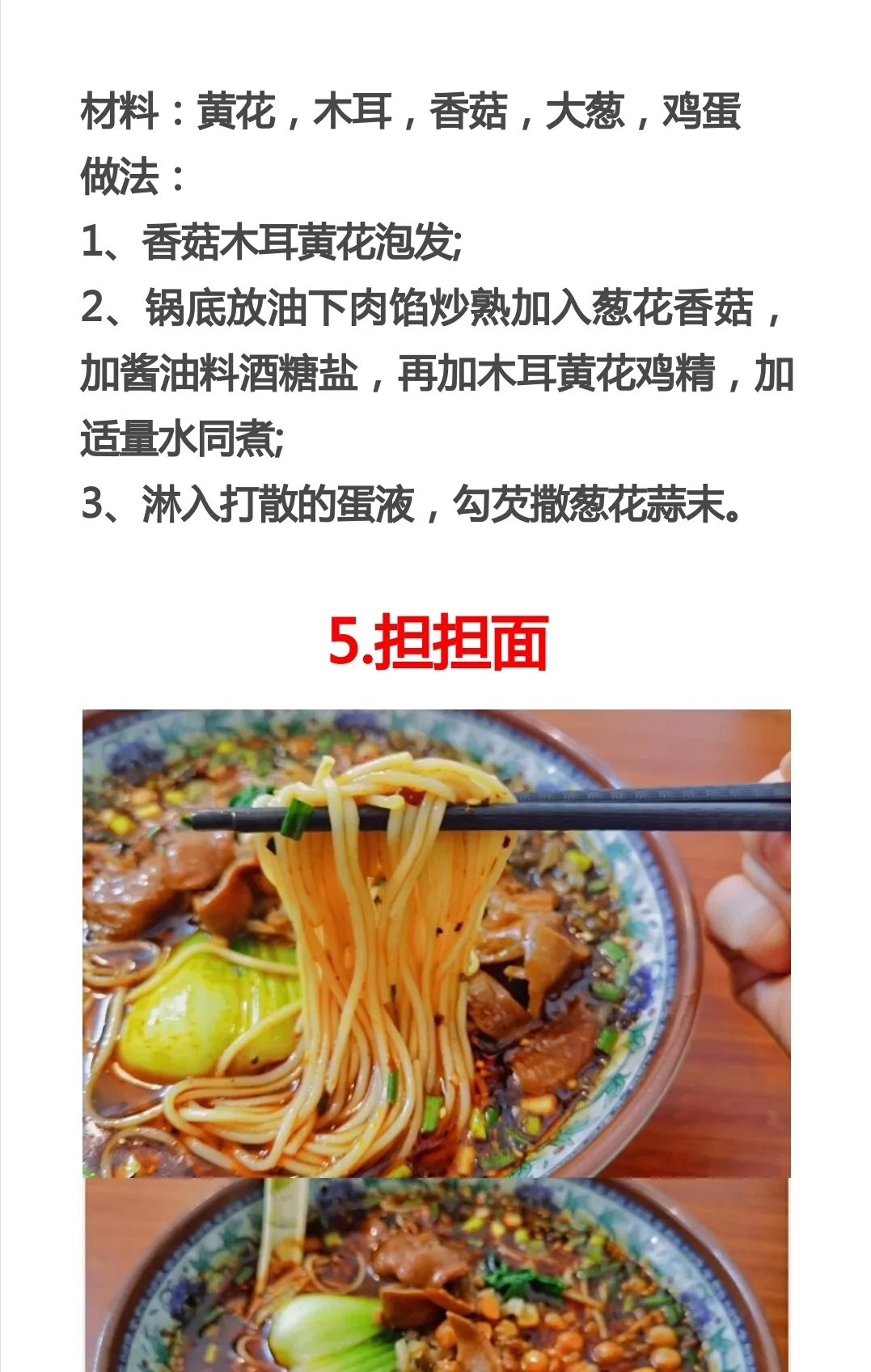 面條的做法大全,面條的做法大全家常