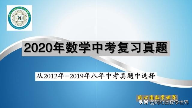 2020数学同心迎中考：一元二次方程根的判别式，每年中考故事多
