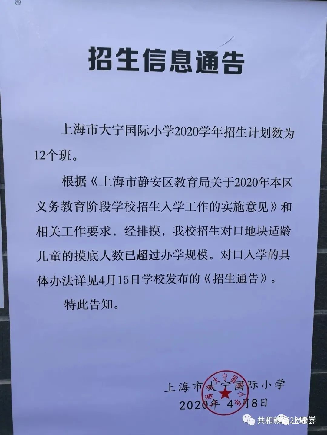 学位预警！2020上海11所公办小学首次明确超额！不满2年直接统筹