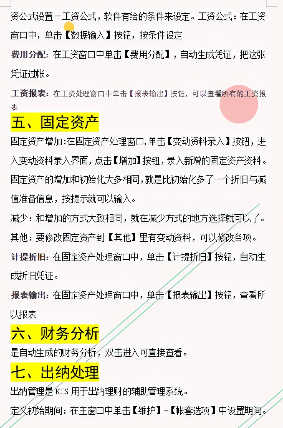 给！你要的金蝶财务软件超全指南，来了！（建议收藏熟记）