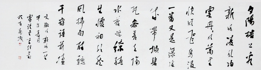 周口市书法家协会主席——李珂