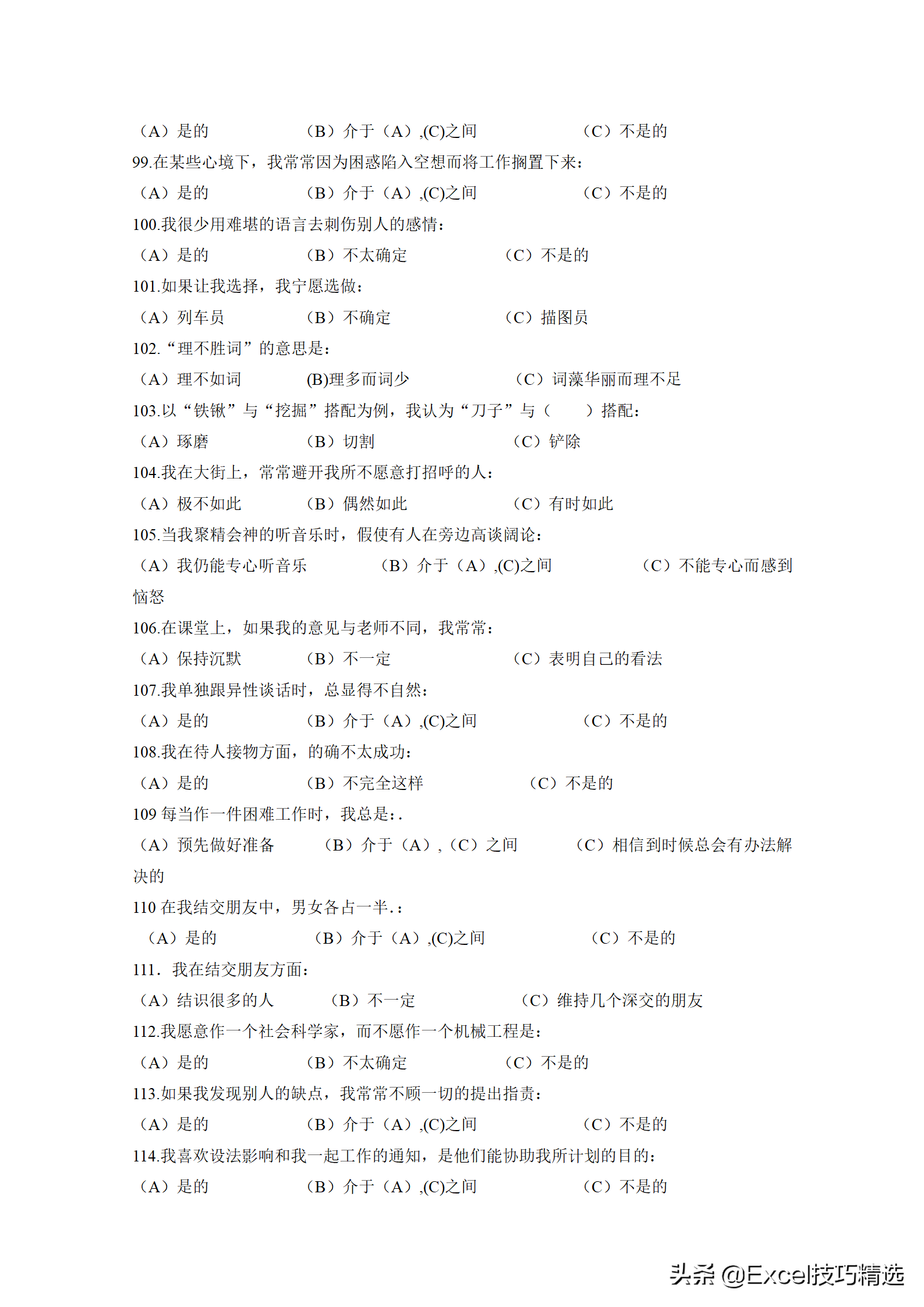 卡特尔十六种人格因素测评，让你更了解自己，经典的人才测评工具