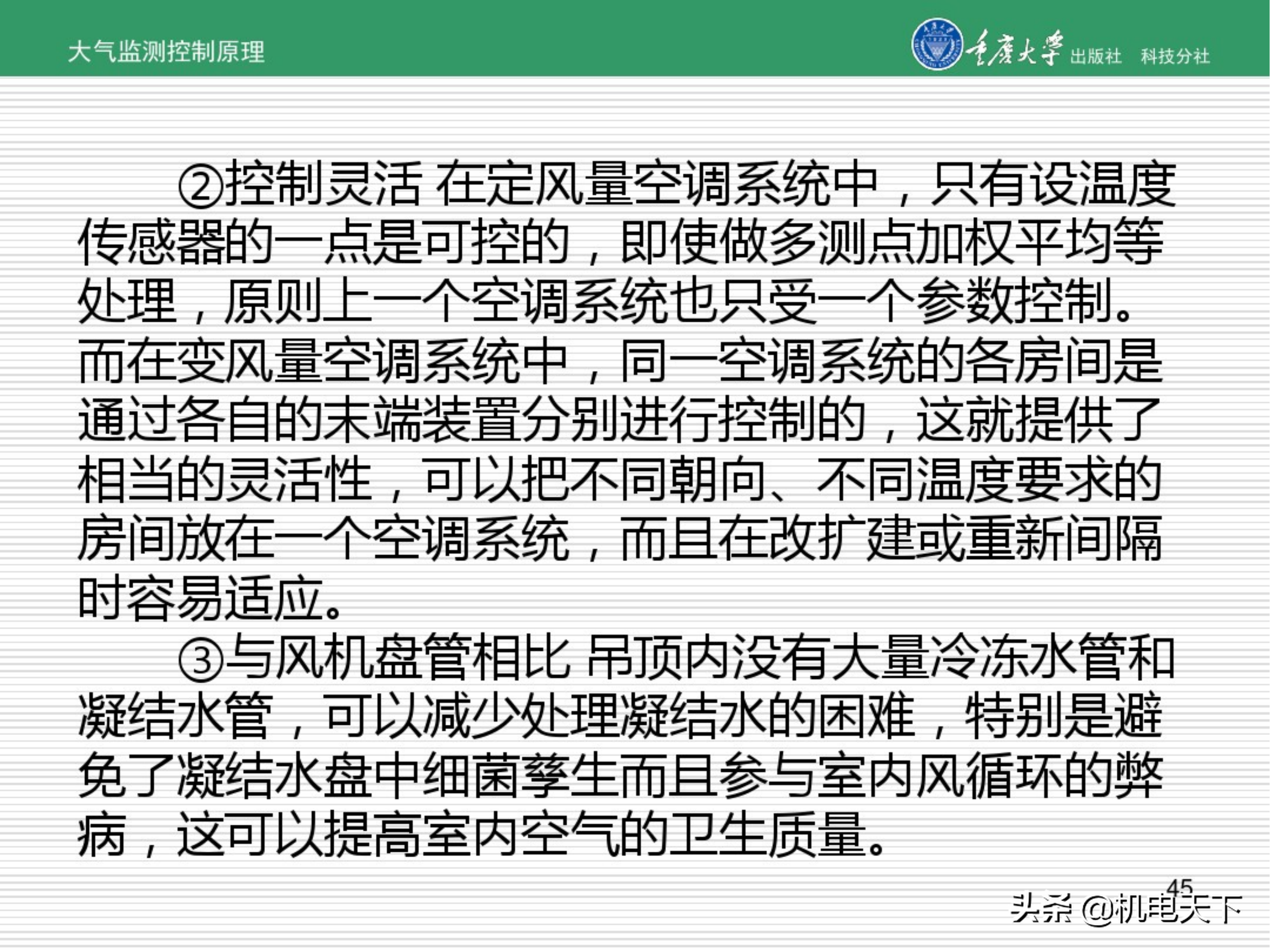 暖通空调系统自动化培训讲义（图文并茂）