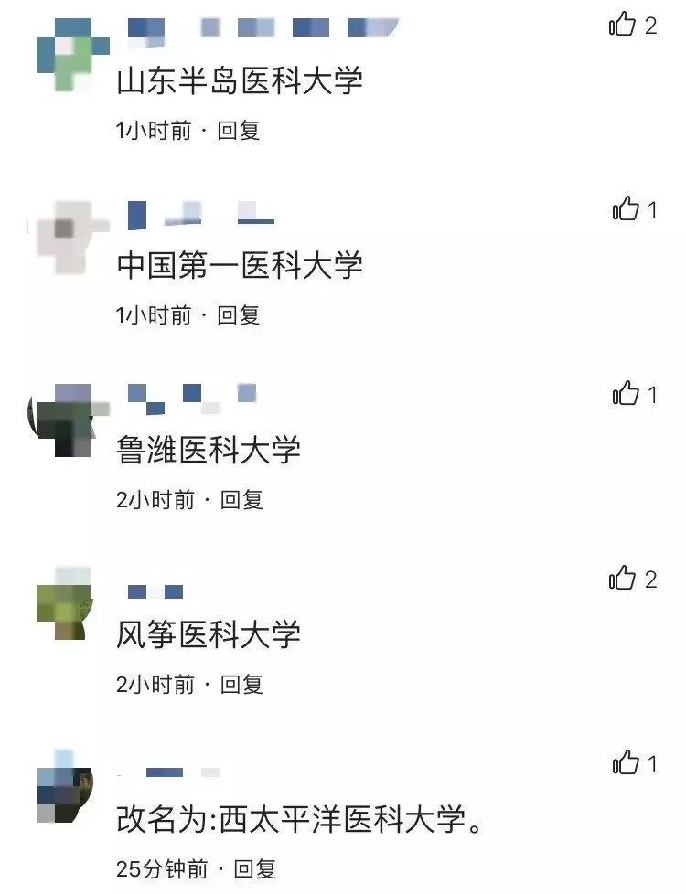 什么？潍坊这所高校要改名？网友坐不住了…