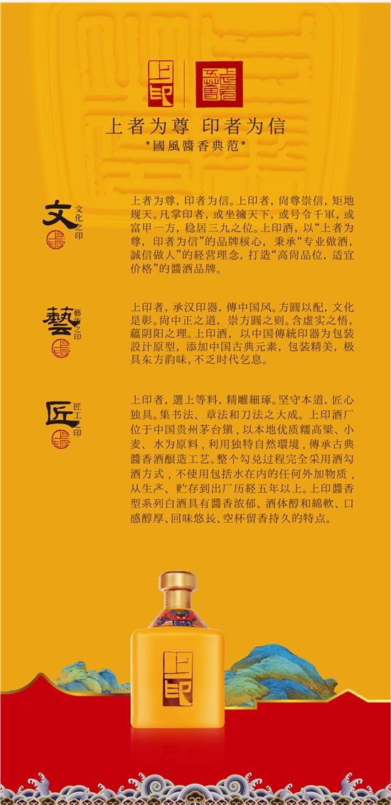 「国风酱香典范—上印酒业」印者说——上印艺术指导