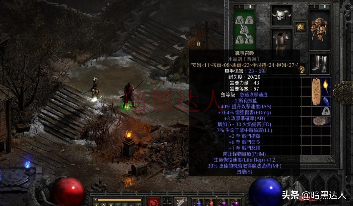 暗黑2重置版装备上带有的技能有哪些区别？