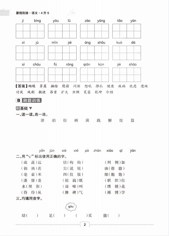 2021年暑假复习计划四升五语文、数学、英语