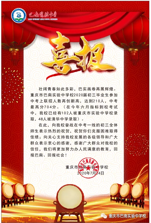 重庆多校中考喜报来了！收到中考录取通知书啦！敢不敢晒一下呢？