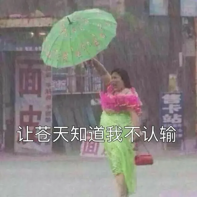 沙雕文案 | ​“谢谢你”“不客气 这是你应该谢 的”