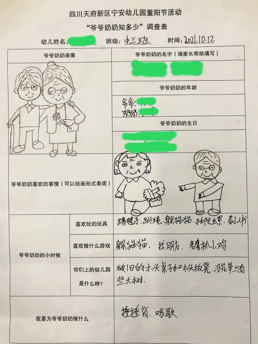 童心敬老 爱在重阳 ∣ 四川天府新区宁安幼儿园中大班组重阳节活动