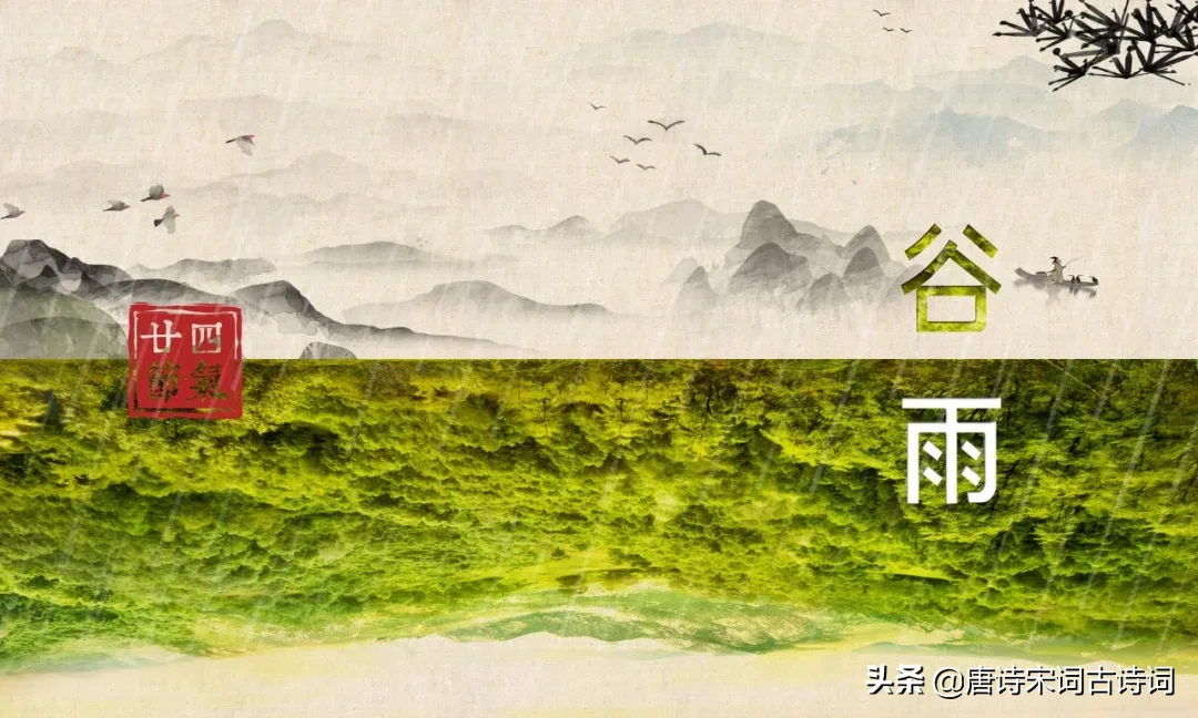 元稹《谷雨三月中》赏析