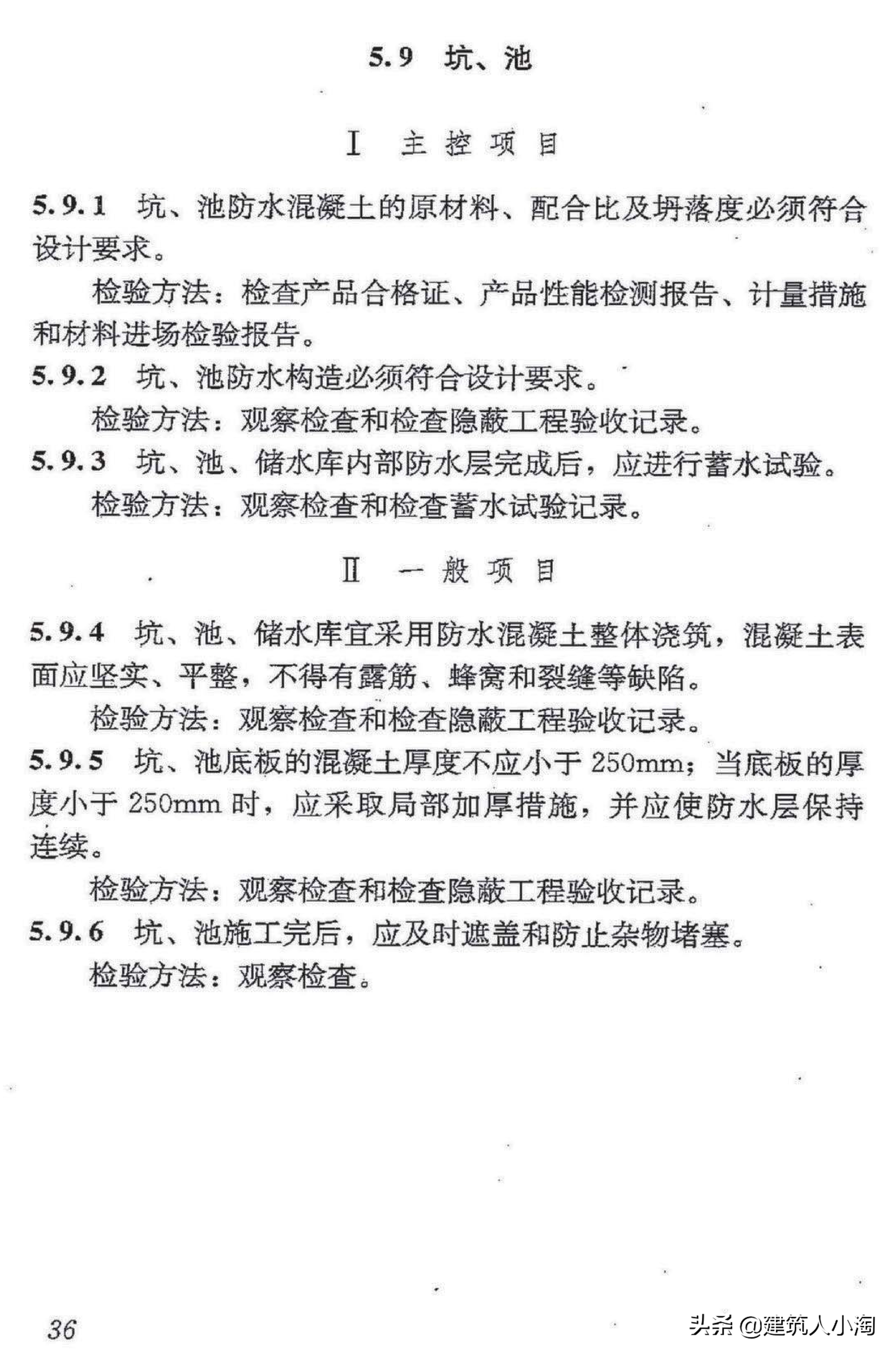 【规范分享】地下防水工程质量验收规范（GB50208-2011 ）