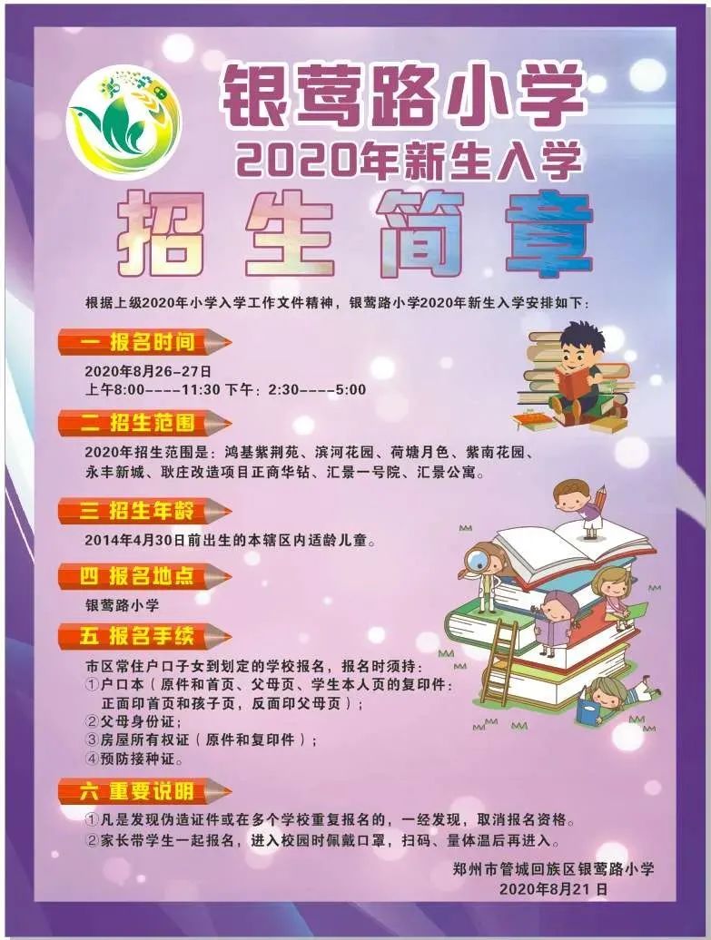 家长注意！郑州市内各区小学划片范围来了