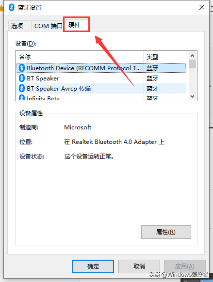 Win10系统“蓝牙设备名称”如何修改？