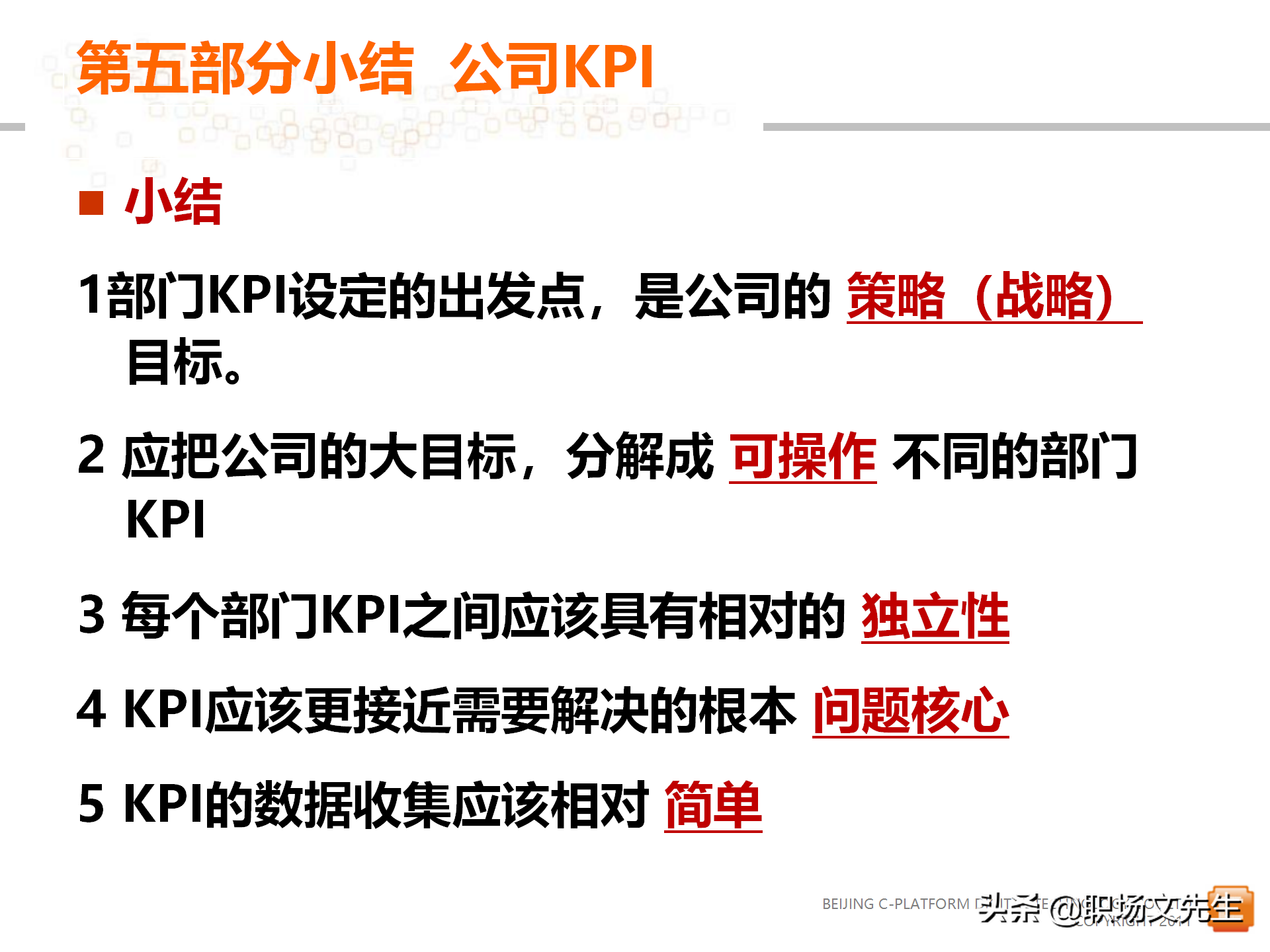 62页中层管理者领导力提升培训教程，赢在中层经典实用培训课件
