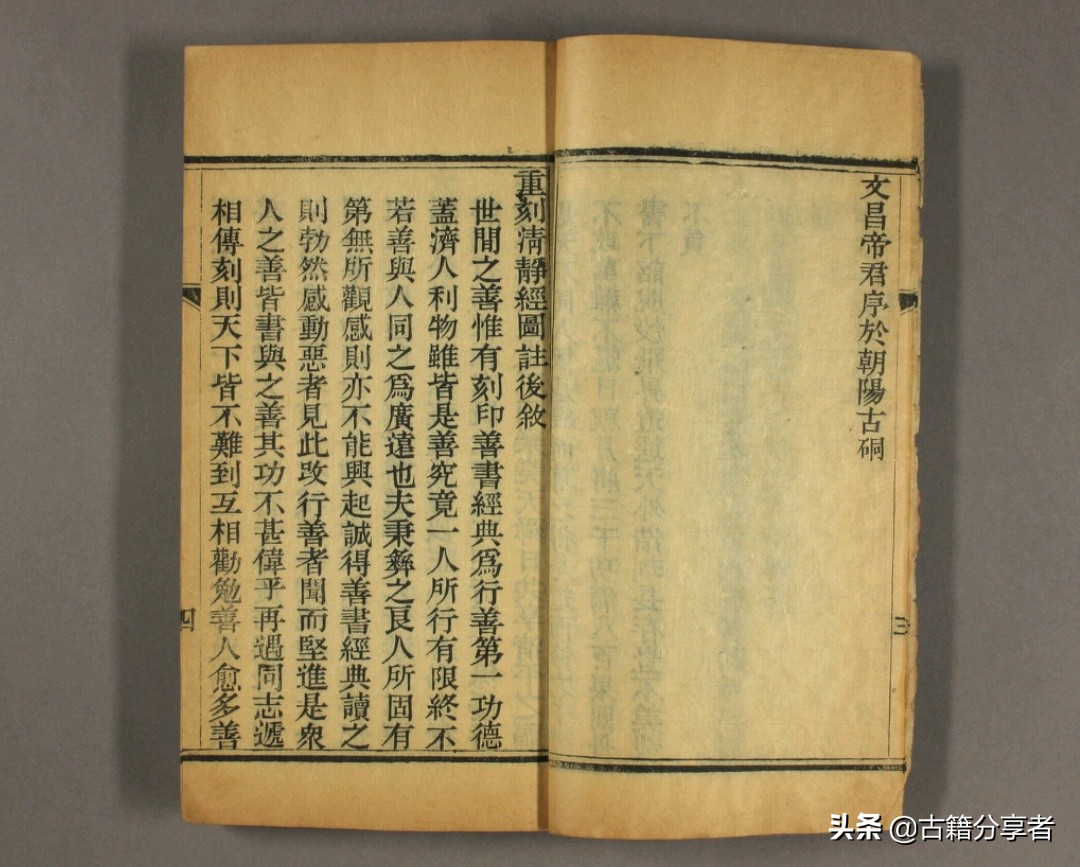 道教经书 《太上老君说常清静经》 古籍必读经典
