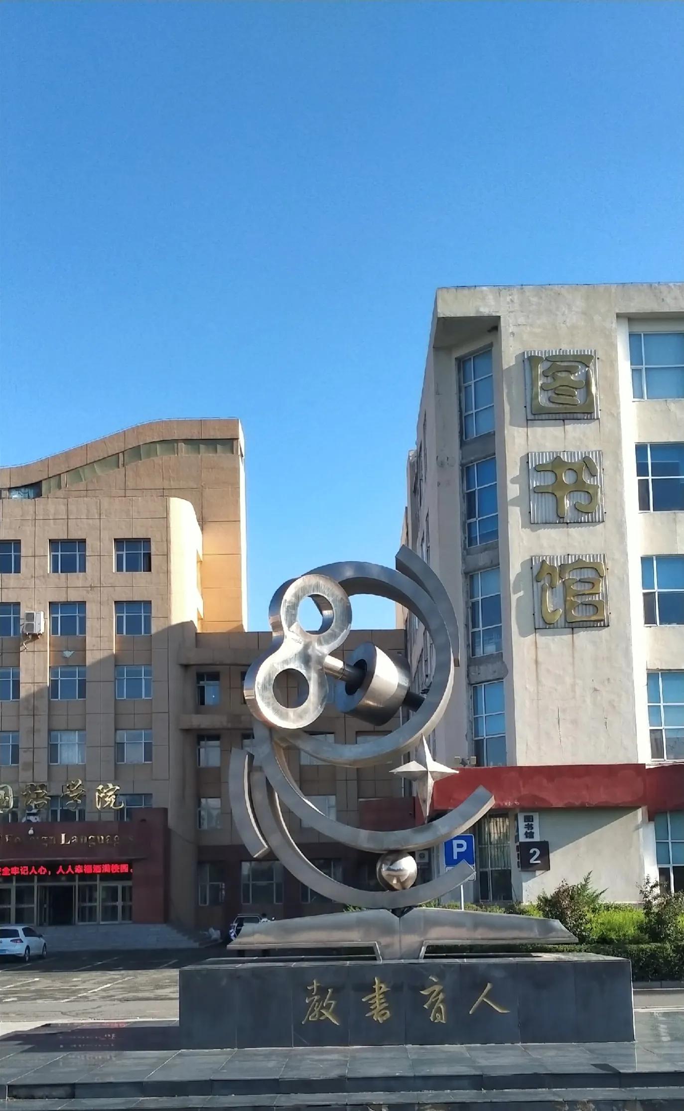 长春师范大学——竟然这么美