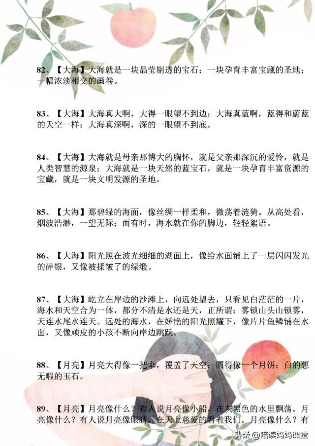 初中语文：100句超容易得高分的排比句，还请初中生多收藏多背诵