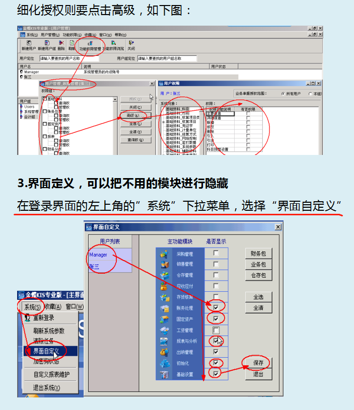金蝶KIS专业版财务软件——图文详解7大步骤，会计小白的福利