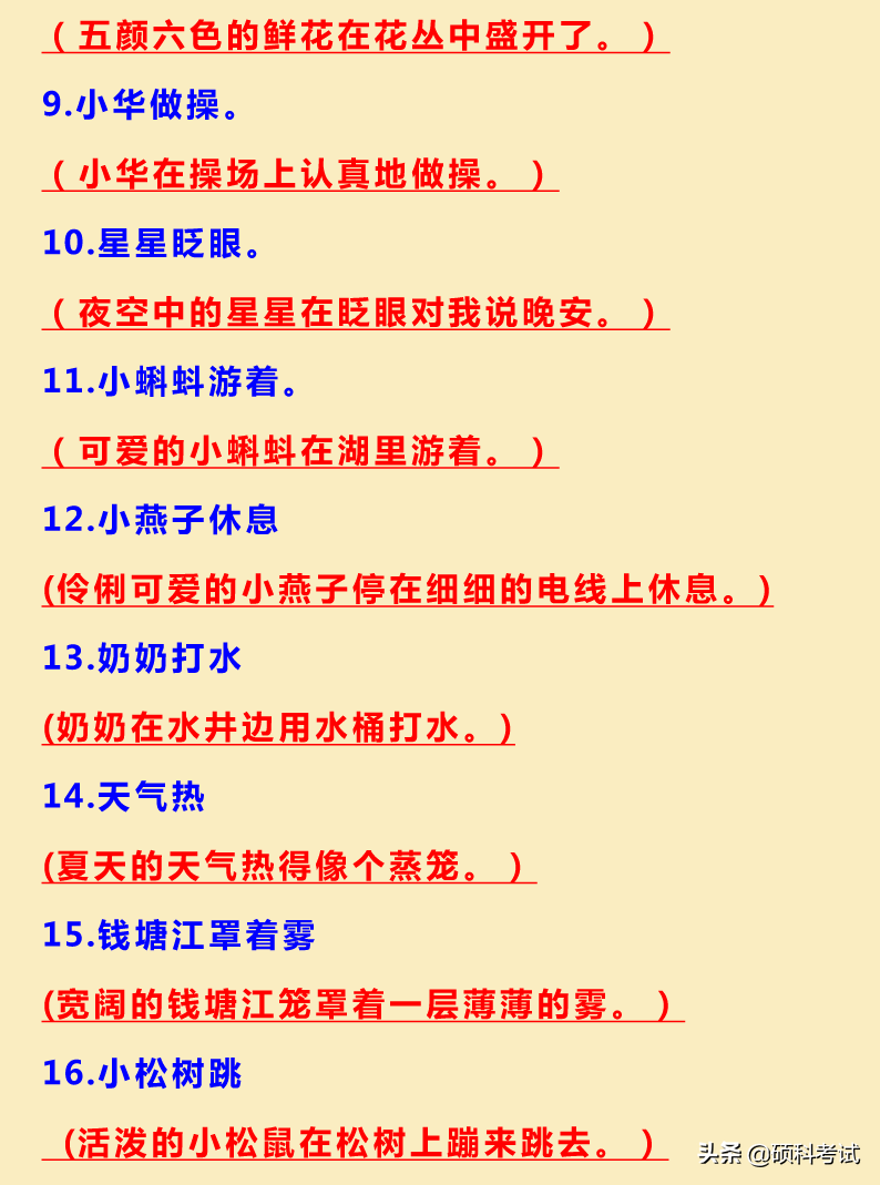 小学语文句子专项练习：扩句的方法与练习题，收藏给孩子练练